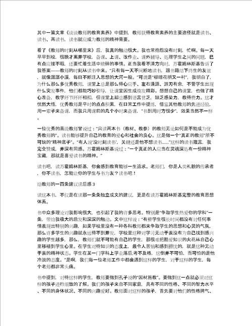 给教师的建议读后感