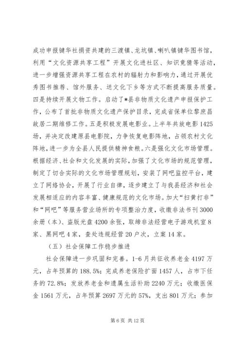 县社会事业发展状况调研报告.docx