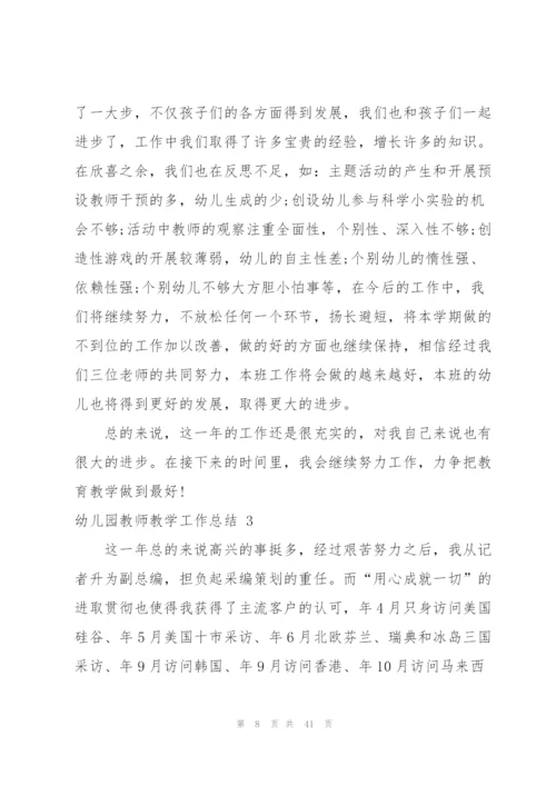 幼儿园教师教学工作总结 15篇.docx