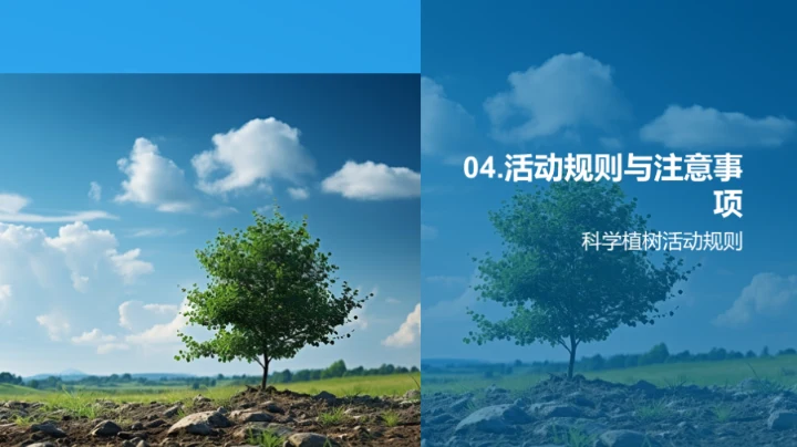 植树节生态行动