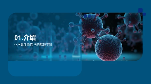 3D风生物医疗教学课件PPT模板
