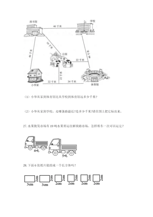 小学三年级数学应用题大全【各地真题】.docx