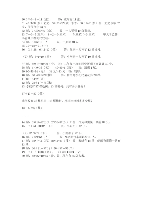 小学二年级数学应用题大全（原创题）.docx