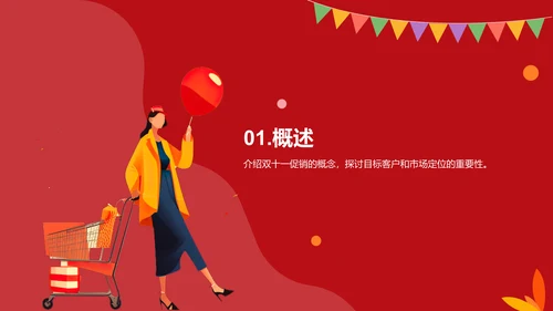 红色卡通插画双十一促销计划营销PPT模板
