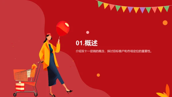 红色卡通插画双十一促销计划营销PPT模板