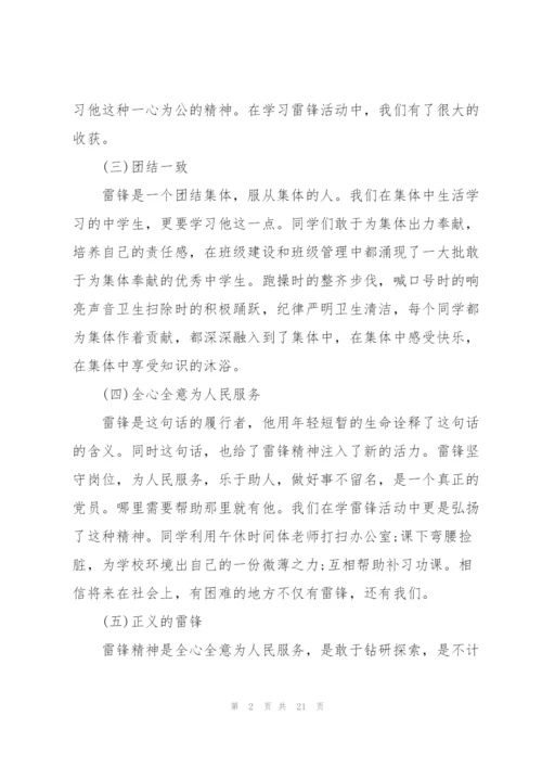 学雷锋心得体会600字10篇.docx