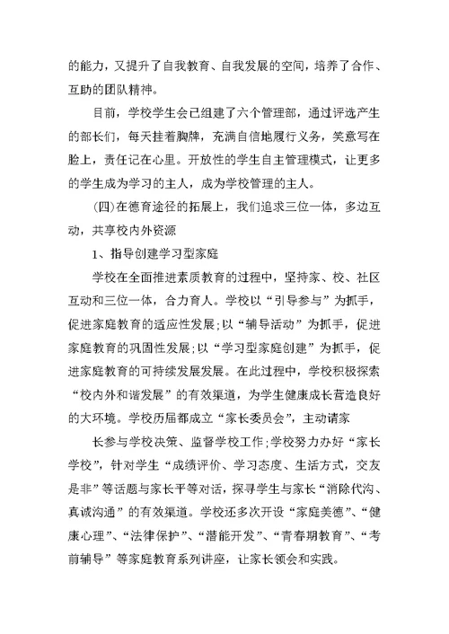 关于农村小学学校德育工作总结