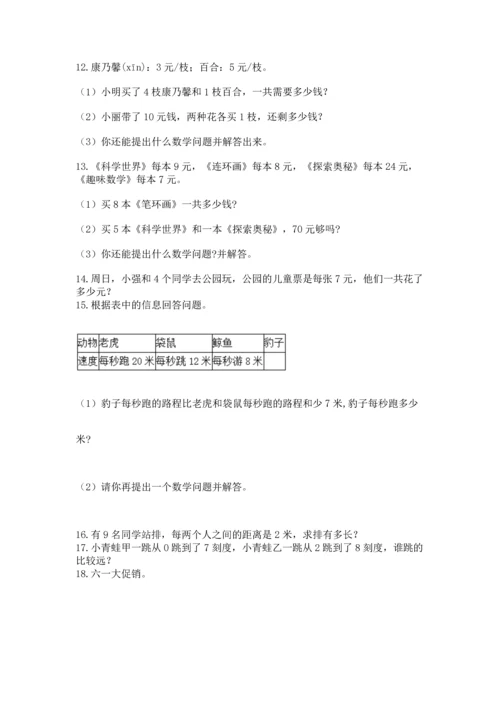 小学二年级上册数学应用题100道（网校专用）.docx