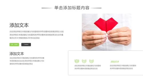 爱心助学关爱帮扶公益慈善动态PPT模板