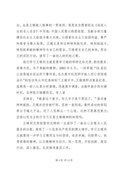 学习王瑛心得体会 (2).docx