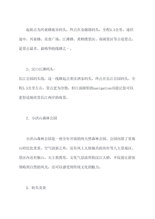 武汉旅游夜景轮渡攻略