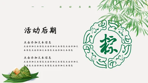 五月初五端午节活动策划通用PPT模板
