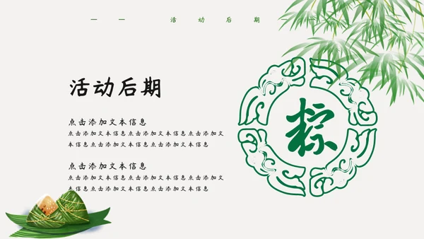 五月初五端午节活动策划通用PPT模板