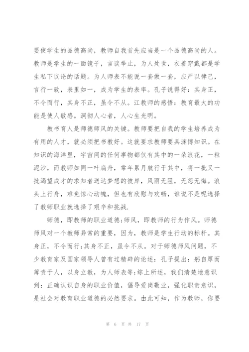 师德师风培训心得体会6篇.docx