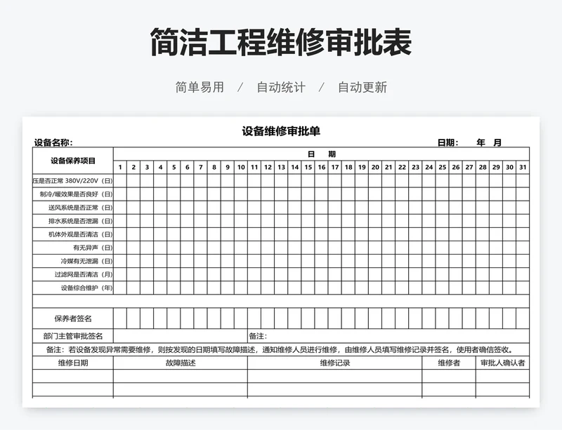 简洁工程维修审批表