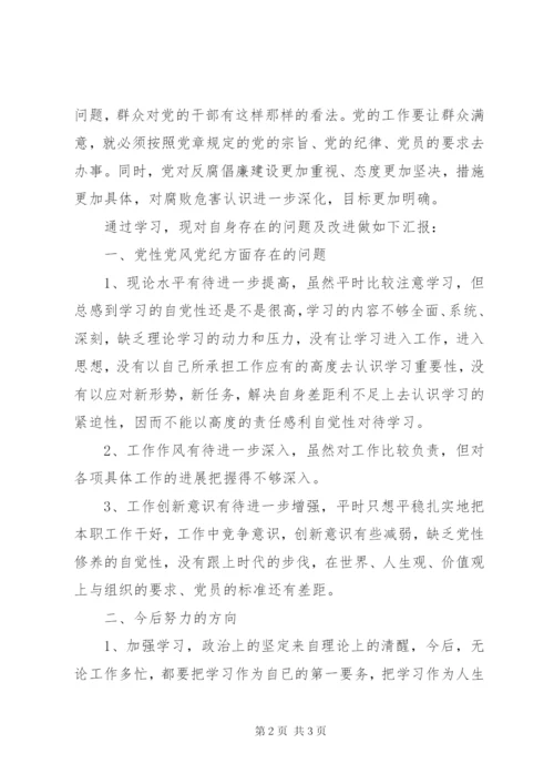学习党章党规党纪心得体会_1.docx