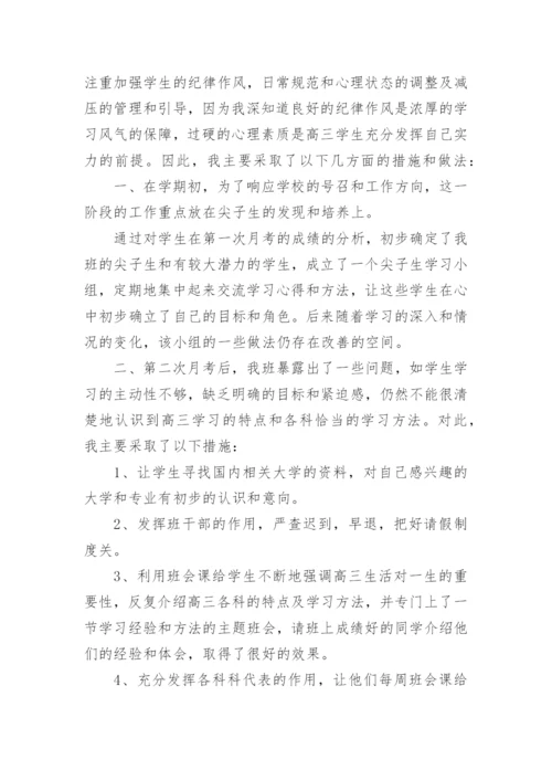 高三上学期班主任工作总结_3.docx