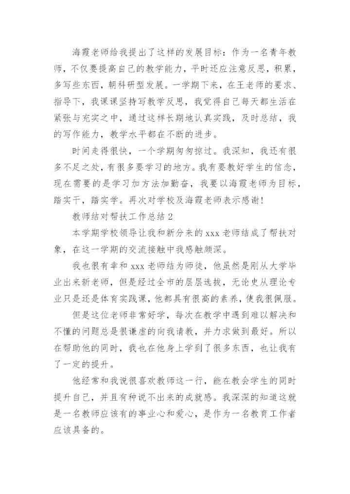 教师结对帮扶工作总结_1.docx