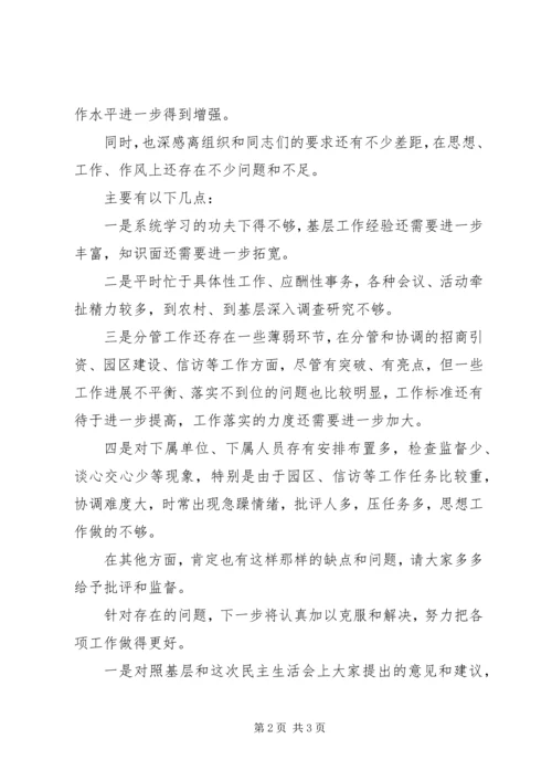 区委常委民主生活会发言提纲 (7).docx