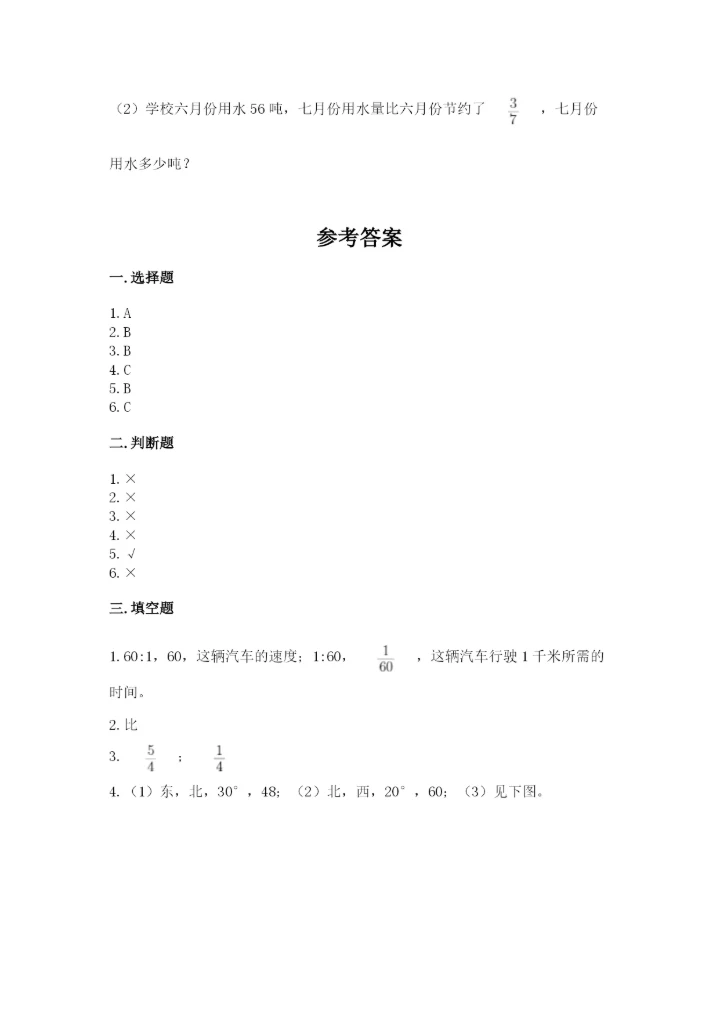 人教版小学六年级上册数学期末测试卷（实验班）.docx