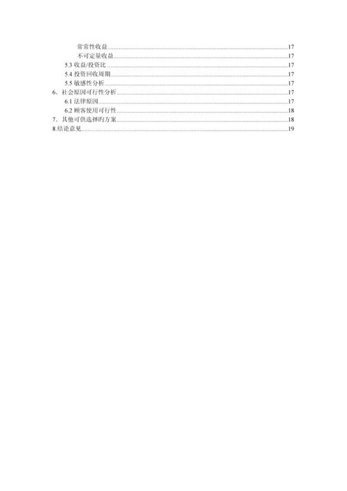 软件工程图书管理系统可行性研究报告.docx