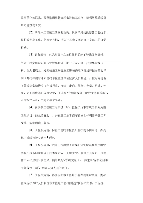 工程周边管线保护方案