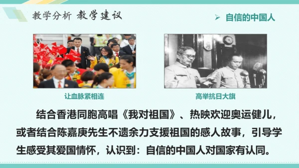 第八课 中国人 中国梦 教学分析课件-2022-2023学年道德与法治九年级上册(共32张PPT)