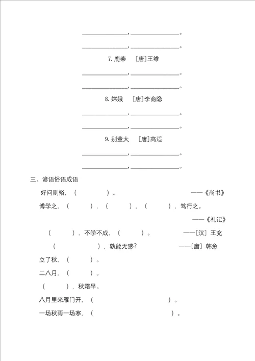 统编版四年级语文上册根据课文内容填空专项复习附答案