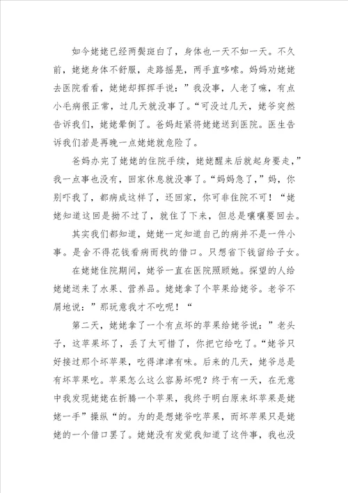 借口的作文400字