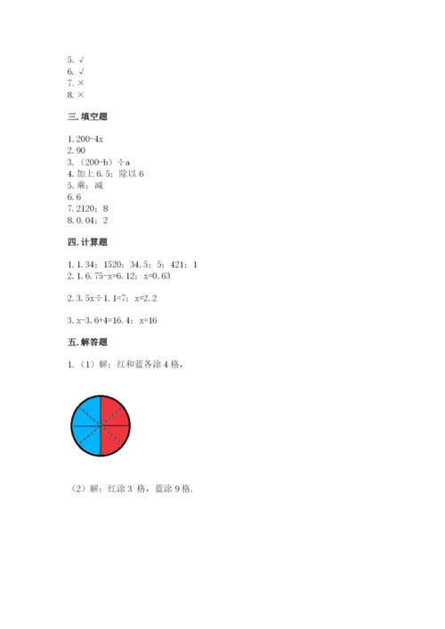 人教版五年级上册数学期末测试卷带答案（轻巧夺冠）.docx