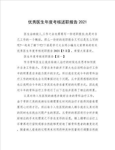 优秀医生年度考核述职报告2021