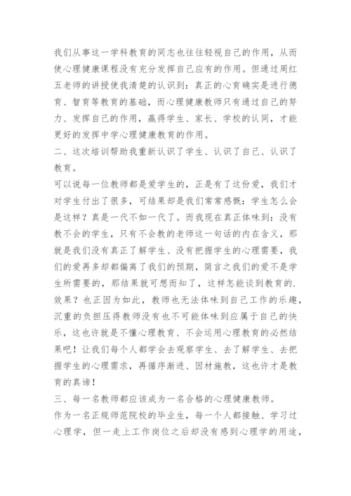 班主任培训总结通用【10篇】.docx