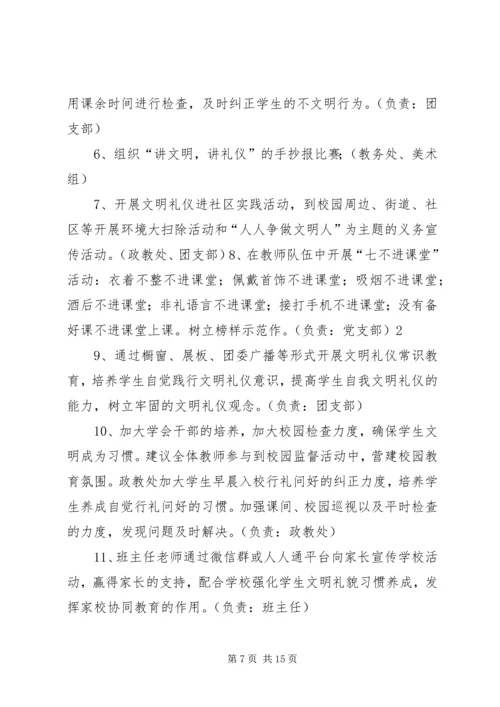 篇一：文明礼仪部工作计划.docx