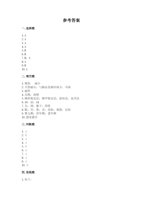 教科版小学科学二年级下册 期末测试卷（轻巧夺冠）.docx
