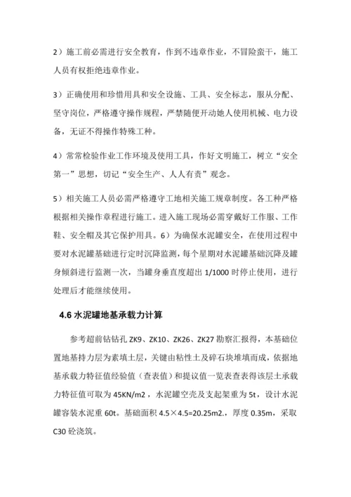 水泥罐综合项目施工专项方案.docx