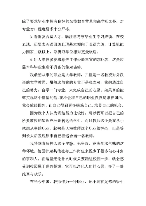 韩语翻译专业职业规划书范文