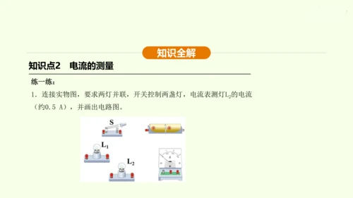 人教版 初中物理 九年级全册 第十五章 电流和电路 15.4 电流的测量课件（34页ppt）