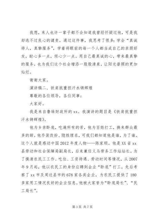 关于爱岗敬业的演讲稿三篇.docx