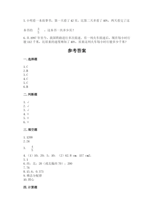 2022人教版六年级上册数学期末测试卷完整版.docx