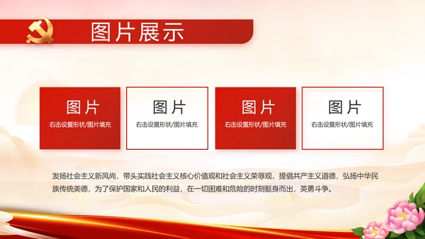红领巾心向党少先队员童心向党PPT
