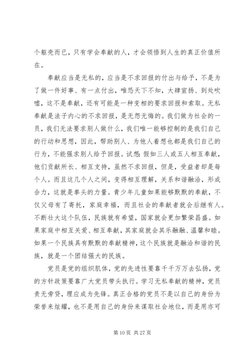 思想汇报奉献精神_1.docx