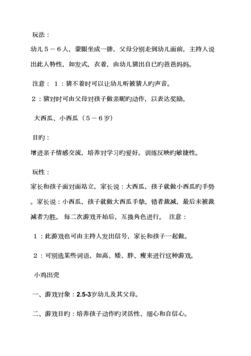 分享作文之幼儿园分享活动专题方案.docx