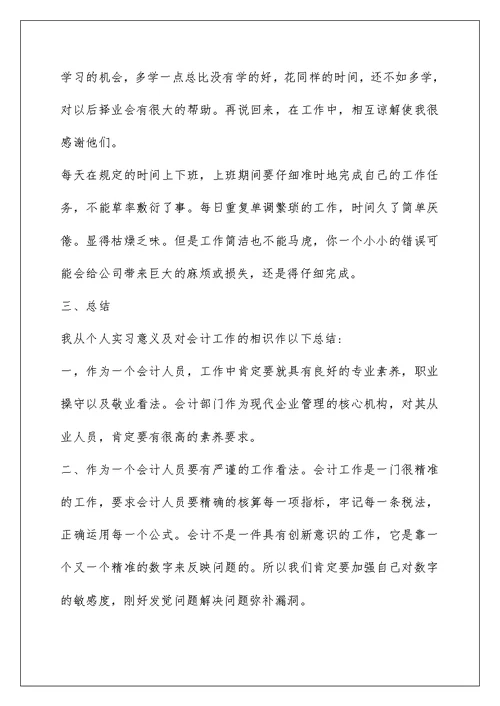 酒店会计实习报告