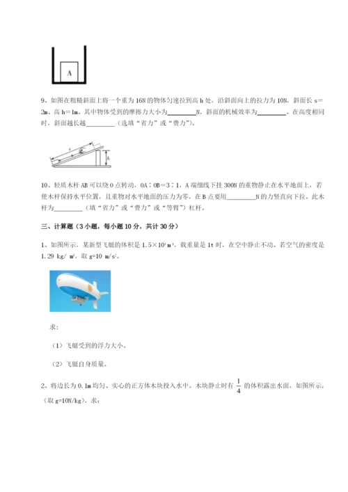 强化训练四川遂宁市第二中学校物理八年级下册期末考试定向训练B卷（详解版）.docx