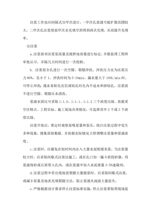 采空区综合项目施工组织设计docx.docx