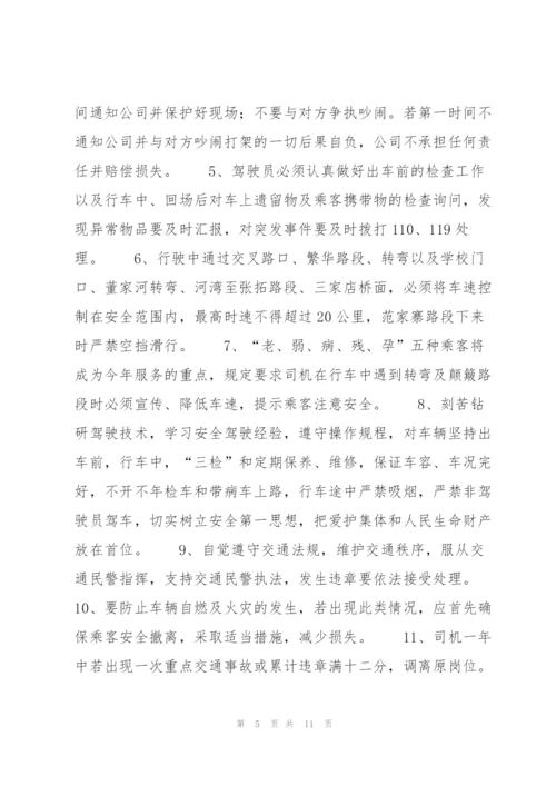 驾驶员安全责任书(通用7篇).docx