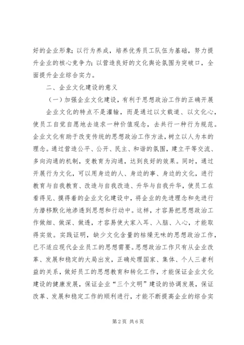 关于企业文化建设的思考 (3).docx