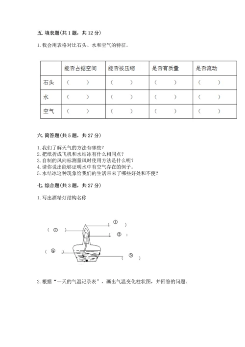 教科版三年级上册科学期末测试卷及答案【最新】.docx