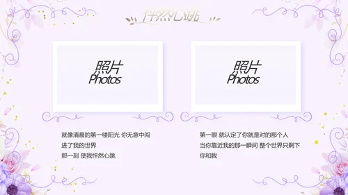婚礼舞台开场片头相册婚礼纪念册PPT