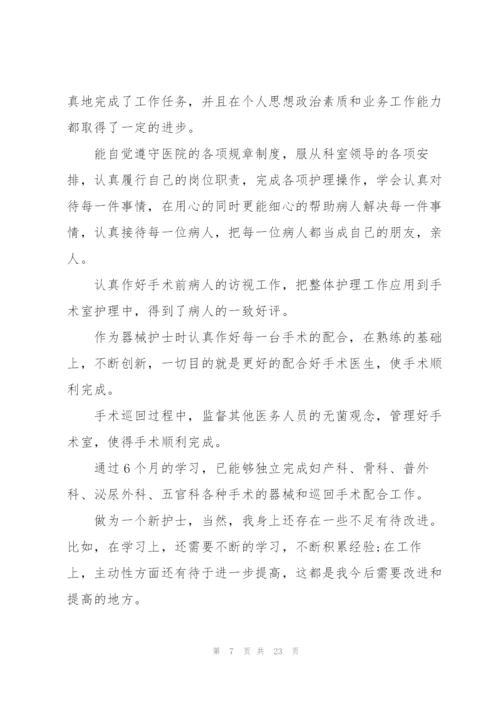 护士人员考核工作总结10篇.docx